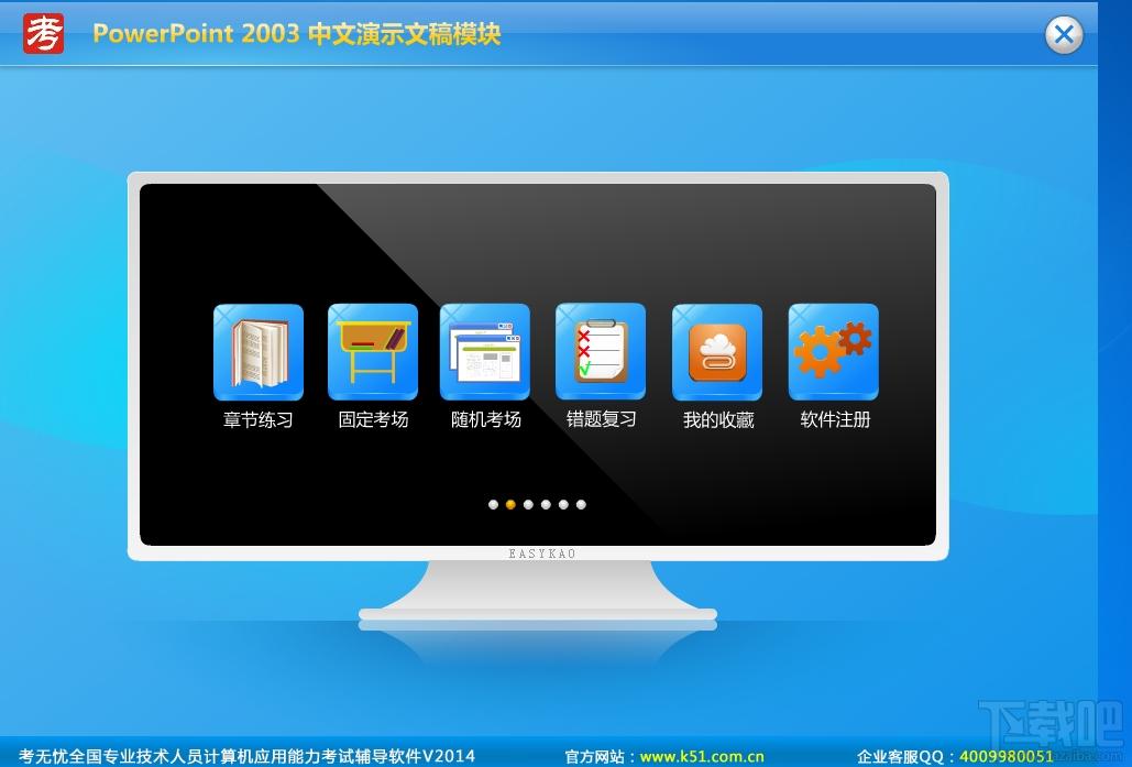 考无忧题库PowerPoint2003模块,考无忧题库PowerPoint2003模块下载