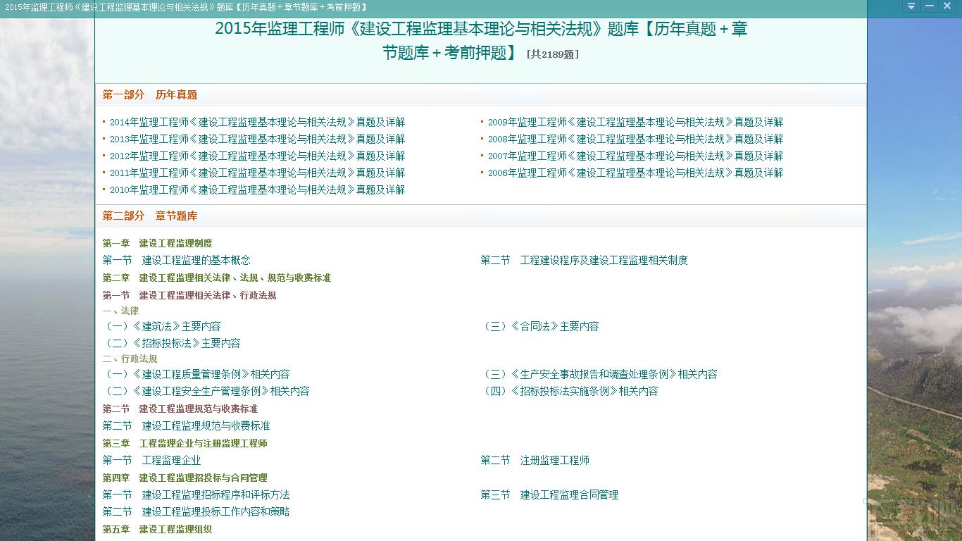 圣才2015年监理工程师《建设工程监理基本理论与相关法规》题库,圣才2015年监理工程师《建设工程监理基本理论与相关法规》题库下载,圣才2015年监理工程师《建