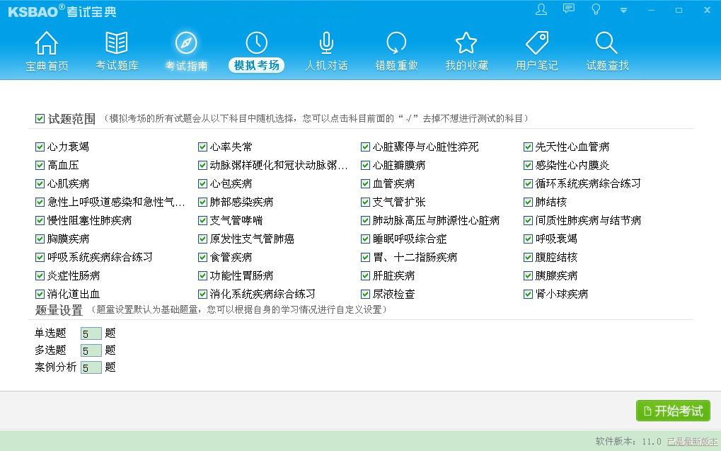 2015全国各省住院医师规范化培训考试宝典通用版下载V11.0下载 