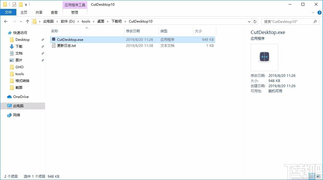 CutDesktop下载,win10屏幕快速切换软件,win10屏幕快速切换