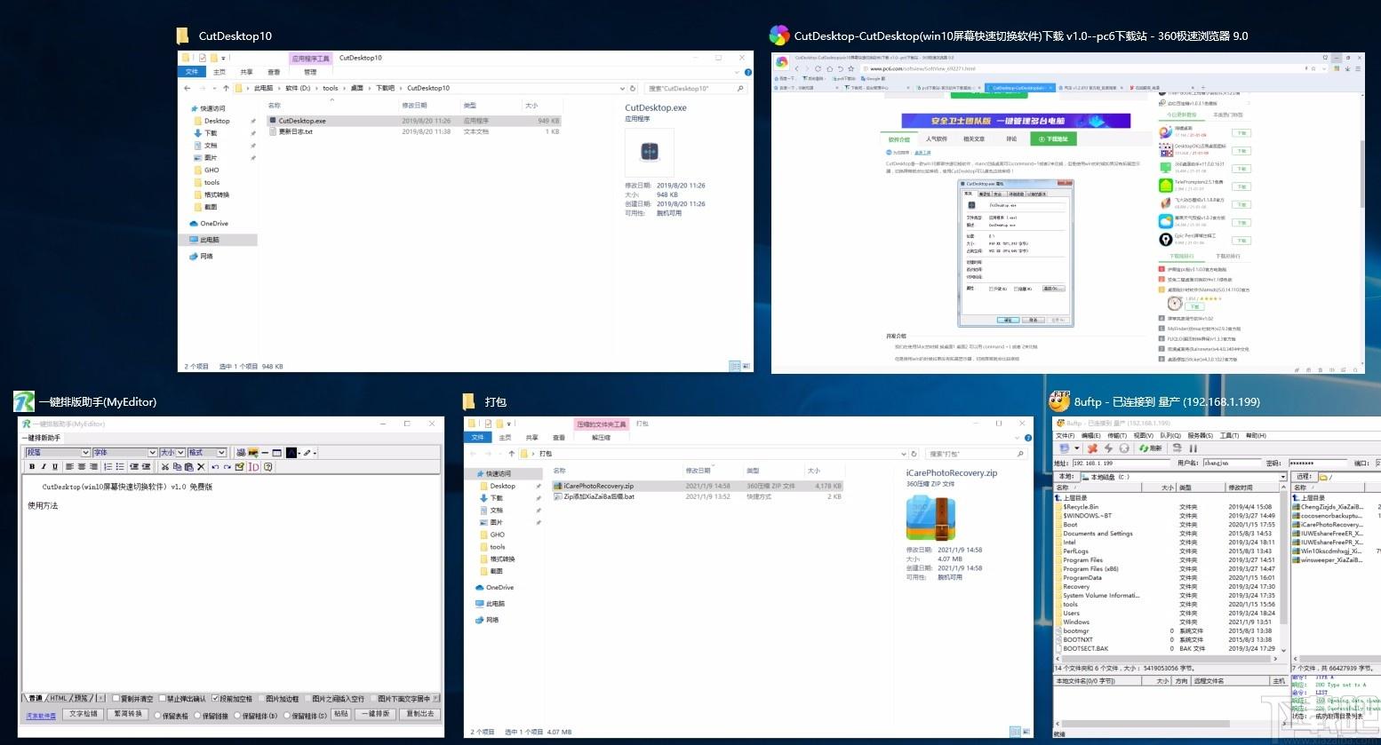 CutDesktop下载,win10屏幕快速切换软件,win10屏幕快速切换