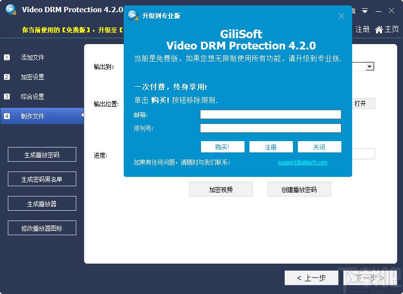 Gilisoft Video DRM Protection下载,视频DRM保护辅助工具