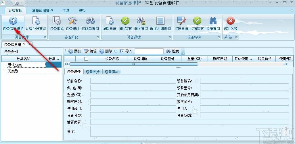 实创设备管理软件单机版下载,实创设备管理软件,商业贸易,信息管理