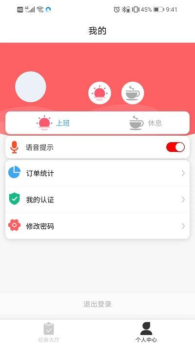 怡佳团骑手版下载,怡佳团骑手,骑手app,接单app