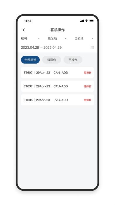 美凯pda软件(air operation copilot)下载,美凯pda,空运app,管理app