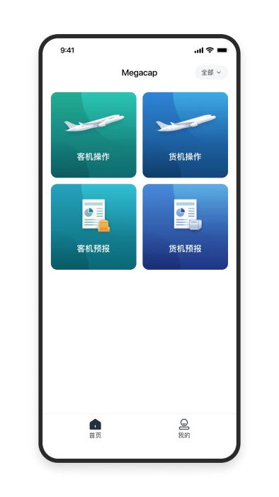 美凯pda软件(air operation copilot)下载,美凯pda,空运app,管理app