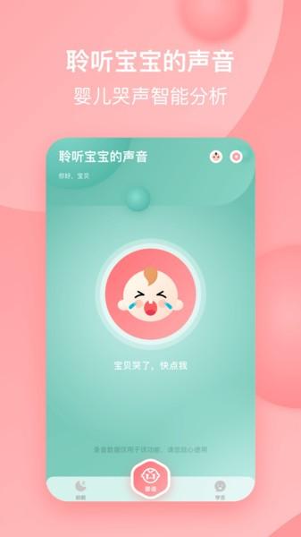 宝宝哭声翻译器软件下载,宝宝哭声翻译器,育儿app