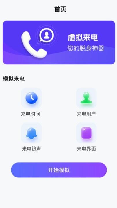 和气百变来电手机版下载,和气百变来电,脱身app