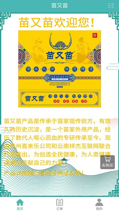 苗又苗app下载,苗又苗,销售app,管理app