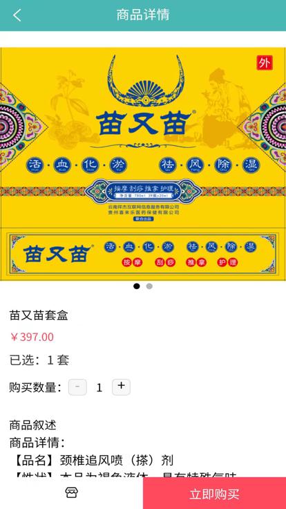 苗又苗app下载,苗又苗,销售app,管理app