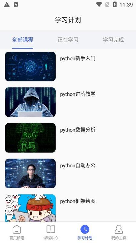 慕知python教学app下载,慕知python教学,编程app
