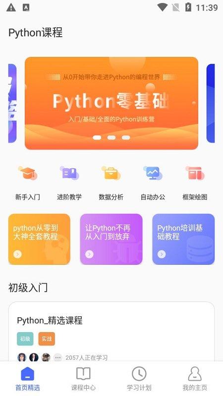 慕知python教学app下载,慕知python教学,编程app