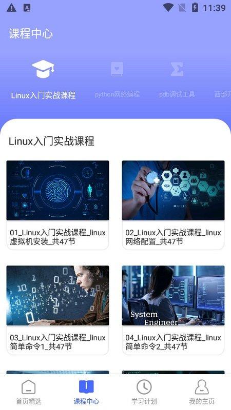 慕知python教学app下载,慕知python教学,编程app