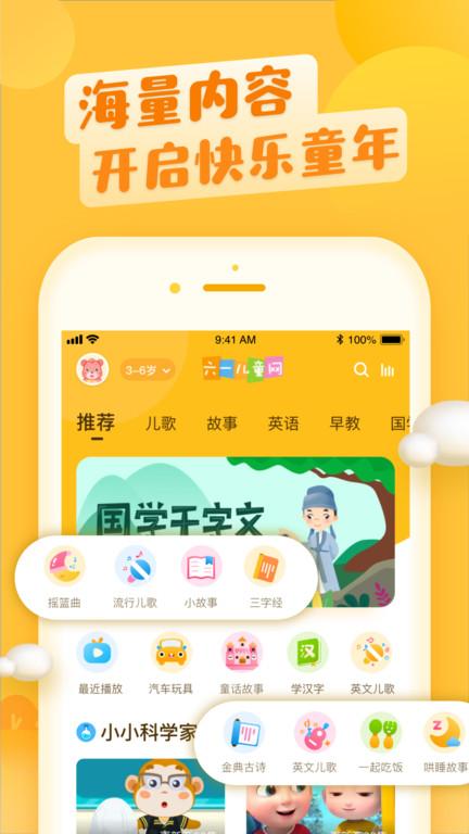 六一儿童手机版下载,六一儿童,母婴app,育儿app