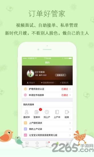 月嫂娘家最新版本下载,月嫂娘家,育儿app,护理app