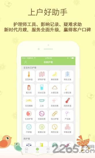 月嫂娘家最新版本下载,月嫂娘家,育儿app,护理app