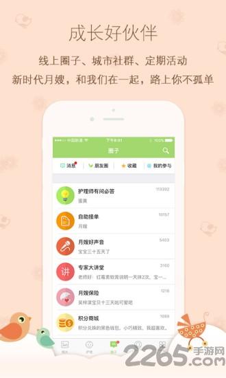 月嫂娘家最新版本下载,月嫂娘家,育儿app,护理app