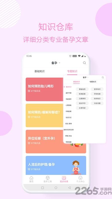 优宝孕育通app下载,优宝孕育通,备孕app,孕育app