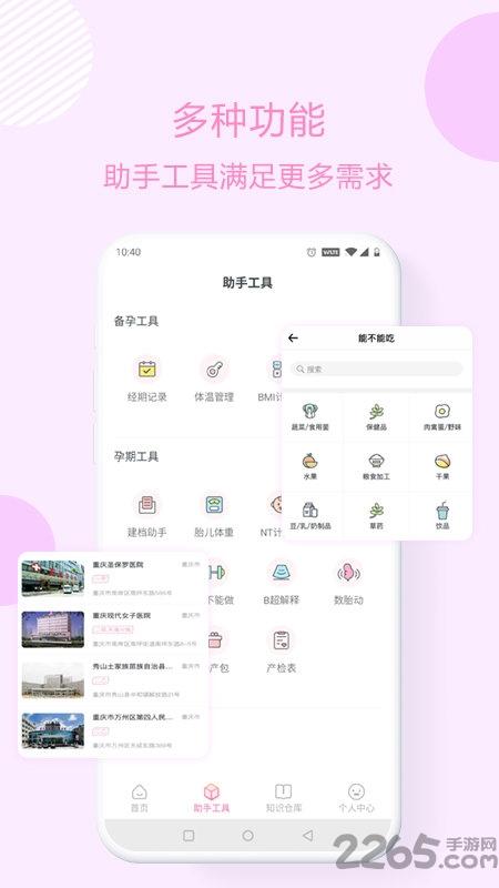 优宝孕育通app下载,优宝孕育通,备孕app,孕育app