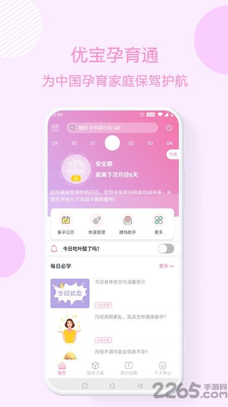 优宝孕育通app下载,优宝孕育通,备孕app,孕育app