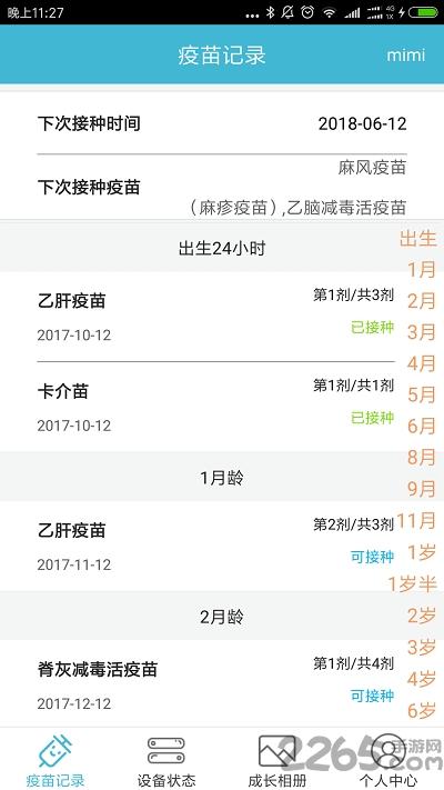 宝倍爽app下载,宝倍爽,育儿app,母婴app