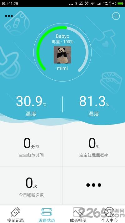 宝倍爽app下载,宝倍爽,育儿app,母婴app