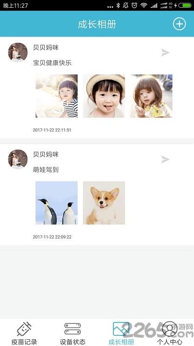 宝倍爽app下载,宝倍爽,育儿app,母婴app