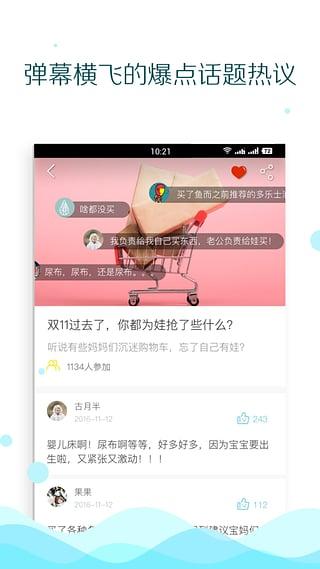 鱼而育儿下载,鱼而育儿,母婴育儿app