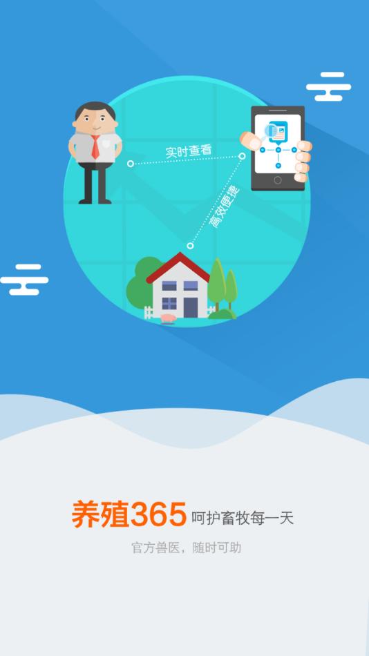 养殖365官方兽医版app下载,养殖365,养殖app,兽医app