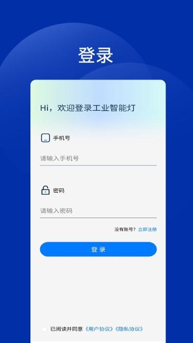 工业智能灯官方最新版下载,工业智能灯,智能app,工业app