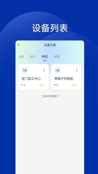 工业智能灯官方最新版下载,工业智能灯,智能app,工业app