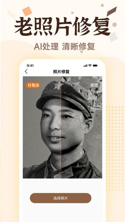 老照片画质修复软件下载,老照片画质修复,修图app