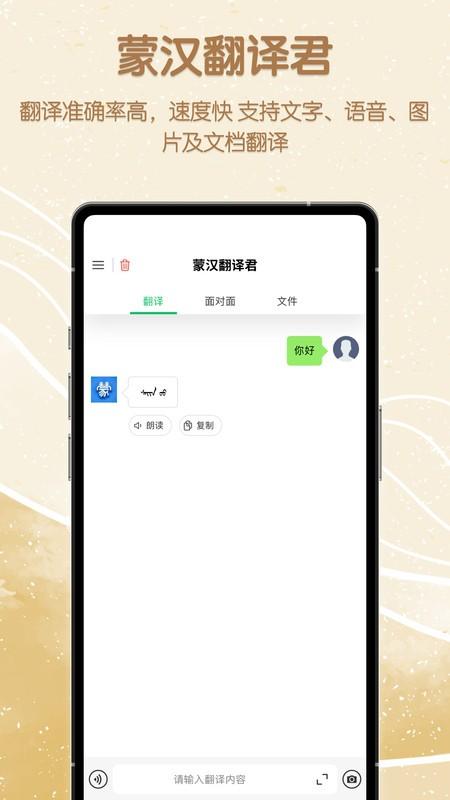 蒙汉翻译君软件下载,蒙汉翻译君,翻译app