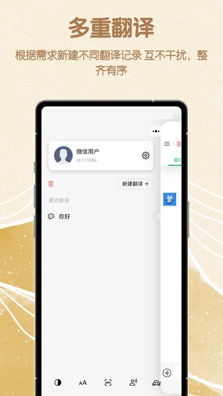蒙汉翻译君软件下载,蒙汉翻译君,翻译app