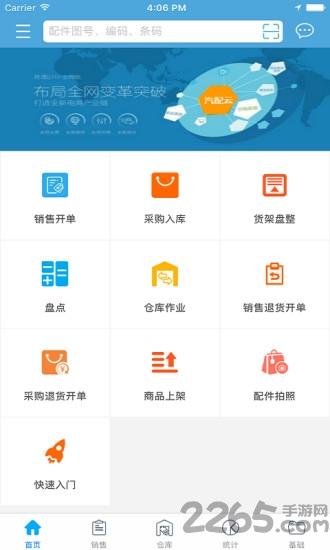 汽配云助手官方版下载,汽配云助手,汽配app,助手app