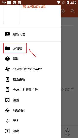 我的听书最新版本下载,我的听书,听书app