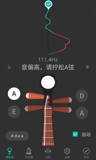 免费琵琶调音器pro app(pipa tuner)下载,琵琶调音pro,琵琶app,音乐app