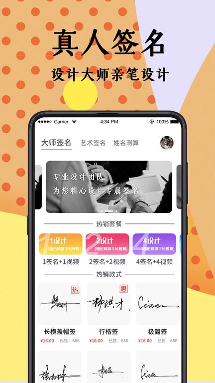 南京签名设计大师app下载,签名设计大师,艺术签名app,设计app