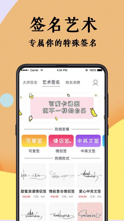 南京签名设计大师app下载,签名设计大师,艺术签名app,设计app