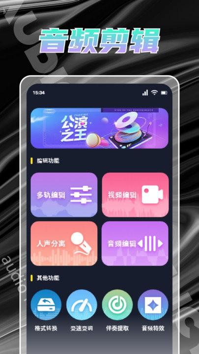 人声提取器app下载,人声提取器,剪辑app,编辑app