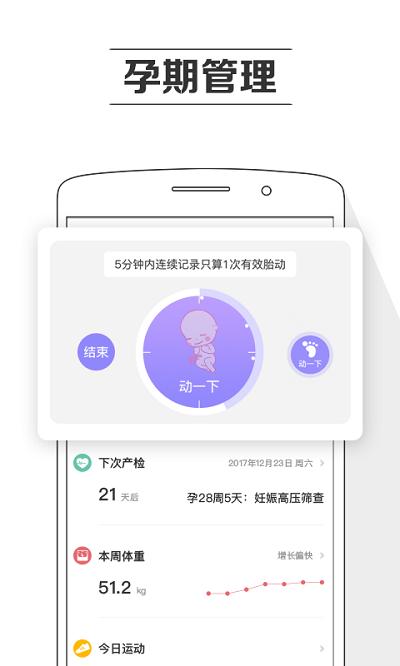 孕育提醒app下载,孕育提醒,孕期app,怀孕app