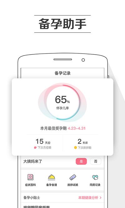 孕育提醒app下载,孕育提醒,孕期app,怀孕app