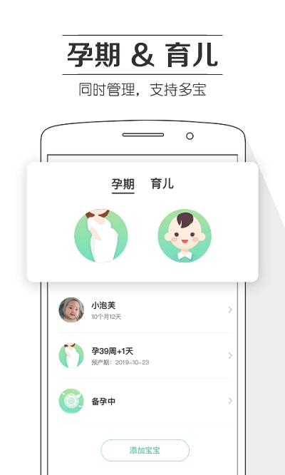 孕育提醒app下载,孕育提醒,孕期app,怀孕app