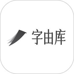 字由库app下载-字由库官方版下载v1.3 安卓版