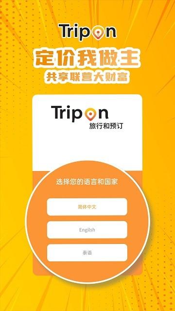 Trip On软件下载,tripon,订房app,住宿app