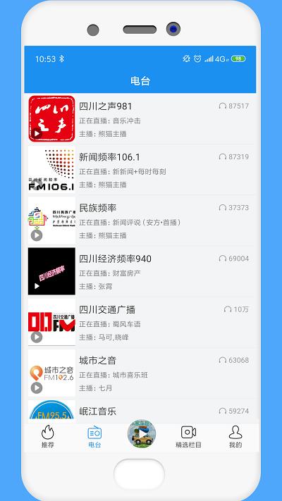熊猫听听官方版下载,熊猫听听,电台app