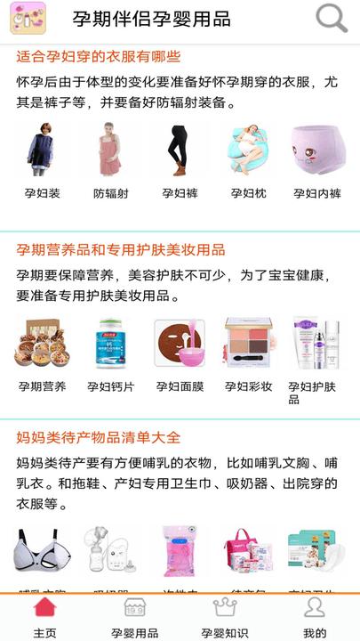 孕婴用品知识大全app下载,孕婴用品知识,育儿app,母婴app