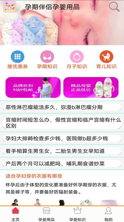 孕婴用品知识大全app下载,孕婴用品知识,育儿app,母婴app