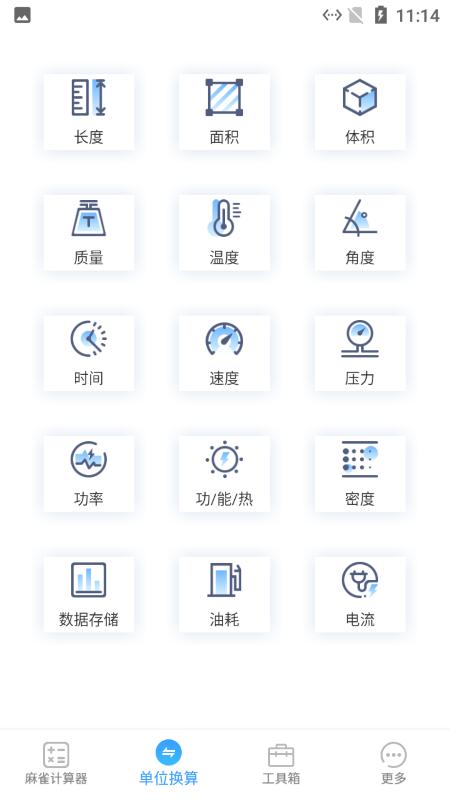 麻雀计算器app下载,麻雀计算器,计算器app