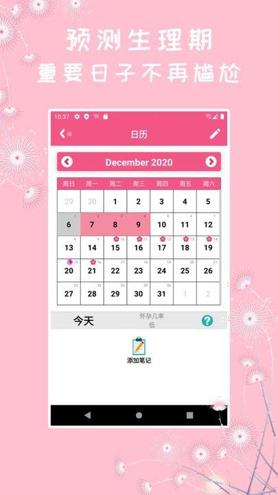 咪蜜大姨妈app(evacalendario)下载,咪蜜大姨妈,大姨妈app